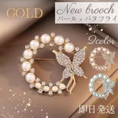 hiromi.sさん専用☆パール × バタフライ ブローチ☆ 蝶 上品 ゴールド