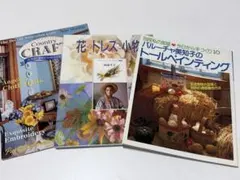 トールペイント・ステンシル・ソーイング等の手芸関連本３冊/型紙付き　断捨離品