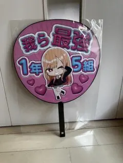 その着せ替え人形は恋をする 応援上映限定うちわ　海夢しか勝たん！ TVアニメ「その着せ替え人形は恋をする」公式サイト