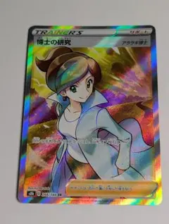 博士の研究 アララギ