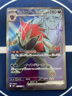 No.ソロアークEX SR 280HP