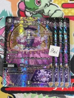 4枚 貴布人 テブルカッケエディ 28