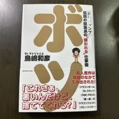 ボン Dr.マッシーと鳥嶋和彦