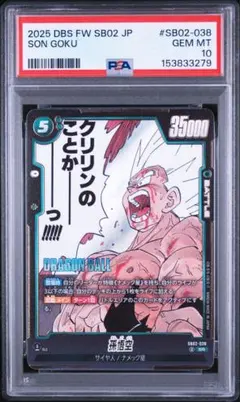 PSA10 孫悟空 激怒 マンガブースター - メルカリ