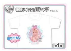水羽えと　ウェブポン　複製サイン入りTシャツ　コスプレイヤー