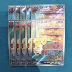 パピモッチ AR 44枚 パピモッチ(AR)(SV1S-085-078)｜ポケカ通販サイト【Cardshop Serra】