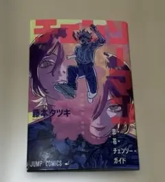 映画 劇場版『チェンソーマン レゼ篇』 入場特典