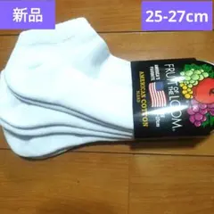 【新品】FRUIT OF THE LOOM ソックス 3足組 25-27cmのサムネイル