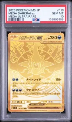 美品・PSA10狙い】メガダークライex MUR アビスアイ 118/081 - メルカリ