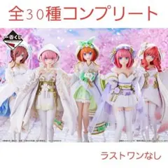 五等分の花嫁　一番くじ　幸せの結び