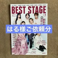 【はる様ご依頼分】『BEST STAGE』Vol.187 切り抜き
