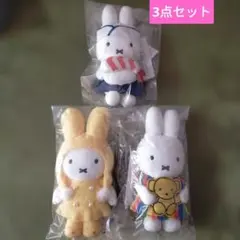 ミッフィー ぬいぐるみ マスコット 3点セット
