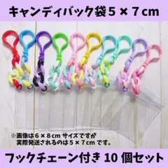数量限定★キャンディバッグ キーホルダー ５✖７cm10個セット⑧