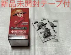 ワンピース　カードゲーム 受け継がれる意志　1BOX　新品　未開封　テープ付き