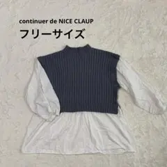 continuer de NICE CLAUP シャツニット　ドッキング　F