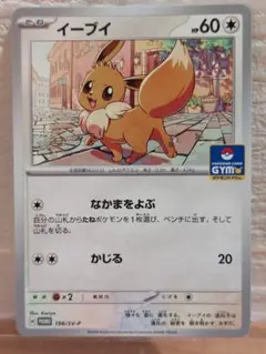 2025年最新】ジムプロモ イーブイの人気アイテム - メルカリ