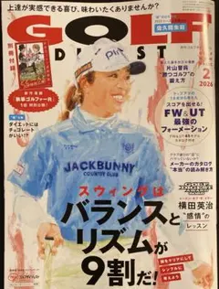 【最新号】GOLF DIGEST 2026年2月号