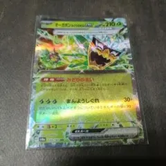 オーガポン みどりのめんex RR SV6 変幻の仮面 016/101 ポケカ