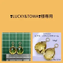No.1214 宝石質 シトリン 平ドロップ ピアス イヤリング チャーム gf