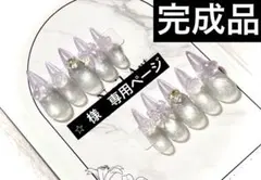 ⭐︎ 様　　専用ページ