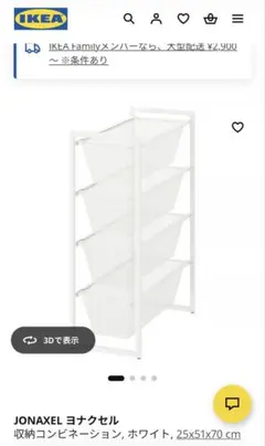 IKEA JONAXEL ヨナクセル 収納コンビネーション