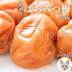 ★大人気★　完熟紀州南高梅　つぶれ梅　はちみつ梅干し　うめぼし　国産　無添加