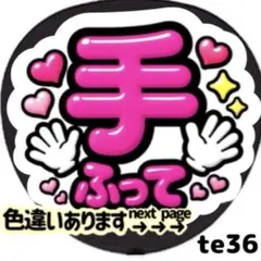 手ふって ファンサ うちわ 文字 シール 目立つ ぷっくりツヤ文字風 ピンク
