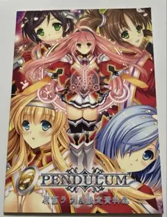 原画ラフ＆設定資料集PENDULUM
