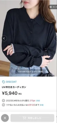 DISCOAT UV衿付き　カーディガン　ブラック