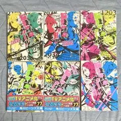 脳漿炸裂ガール　小説　全6巻　まとめ売り
