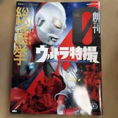 ウルトラ特撮 PERFECT MOOK バインダー 4冊セット - メルカリ