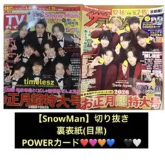 SnowMan 切り抜き テレビガイド ザテレビジョン