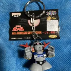 機動戦士ガンダム フィギュアキーホルダー ジオング