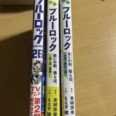 ブルーロック 特装版5冊＋1〜34巻 (32巻のみ抜け) 漫画 新品〜 ☆最安