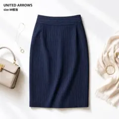 【美品】UNITED ARROWS ウール タイトスカート M 紺 ひざ丈のサムネイル