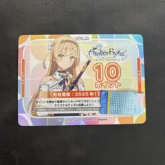 未使用品　OSICA ライザのアトリエ ポイントカード 10ポイント