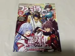 ファミ通 ルーンファクトリー 龍の国 スプラトゥーン グラブル