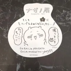 ナガノ展 報酬カードのサムネイル
