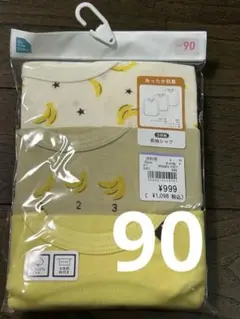 ベビー　長袖シャツ　３枚組　90