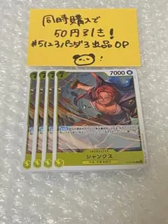 シャンクス　4枚セット　黄