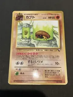 《300円企画》ポケモンカード カブト 旧裏 ◆ 拡張シート第2弾(赤版)