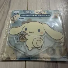 シナモロール ハッピーホワイトギフト アクリルスタンド