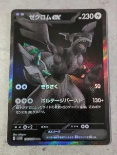 ゼクロムex　BWR　174/086　ポケモンカード　ポケカ