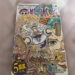 ONE PIECE ワンピース 104巻 初版 帯付き 付録あり ニカ覚醒収録