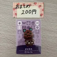 あつまれどうぶつの森amiiboカード どぐろう - メルカリ