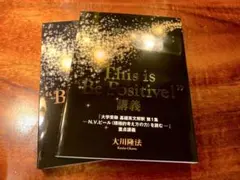This is "Be Positive!" 講義 本&CD 幸福の科学