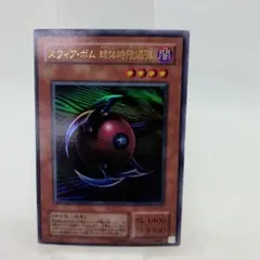 遊戯王　スフィアボム　PSA10 ウルトラ 2026年最新】スフィアボムの人気アイテム - メルカリ