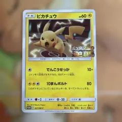 【ARS10ピカチュウ プロモ367/SM-Pミュウツーの逆襲】 ARS10ピカチュウ プロモ367/SM-Pミュウツーの逆襲】 【公式通販】