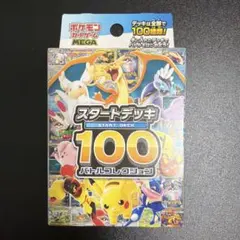2026年最新】スタートデッキ100 未開封の人気アイテム - メルカリ