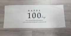 【美品】HAPPY 100 days タペストリー
